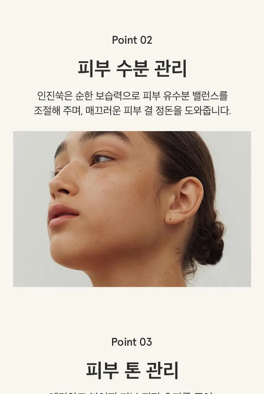 원씽 인진쑥 추출물 토너 150ml 상세페이지 11