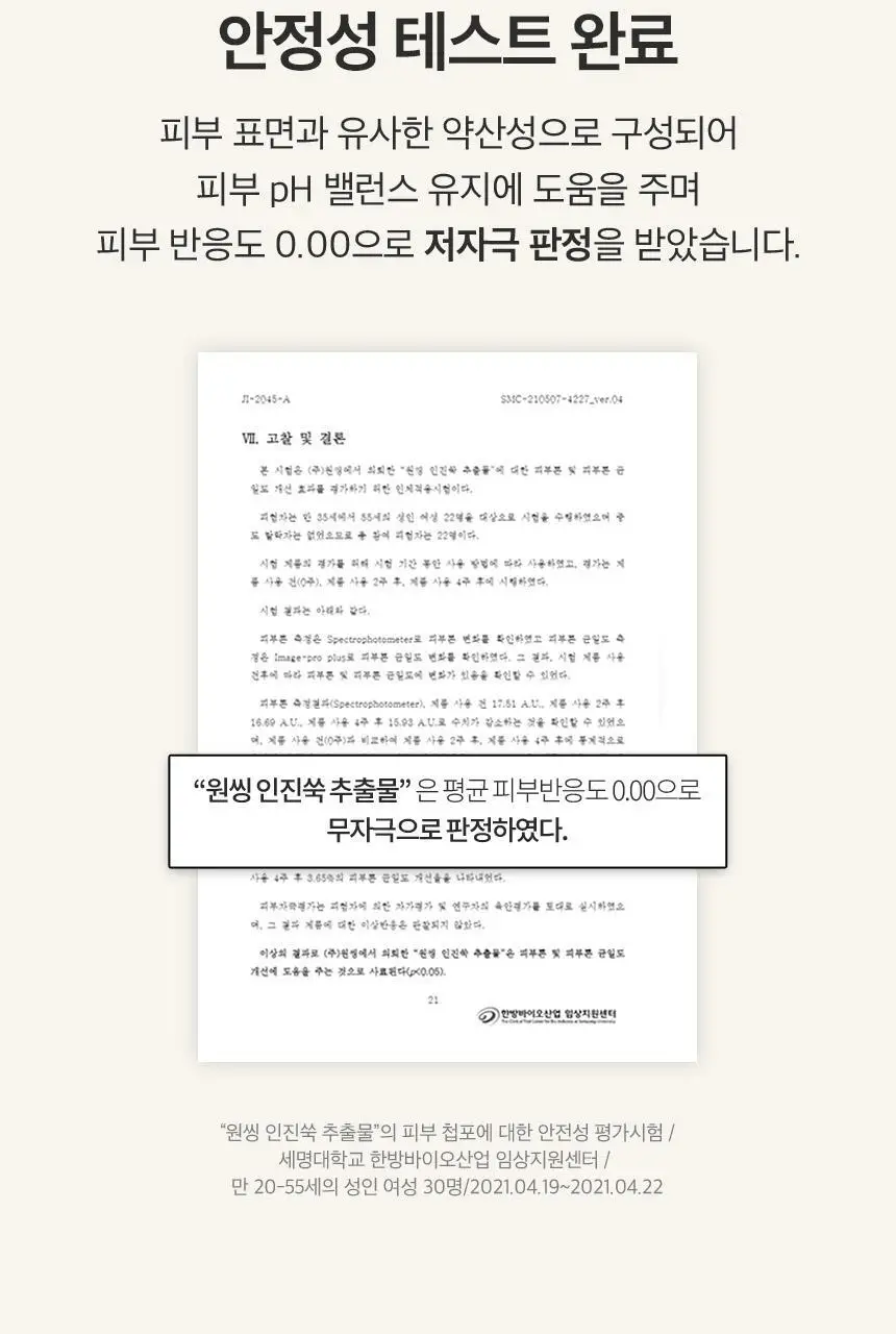 원씽 인진쑥 추출물 토너 150ml 상세페이지 18