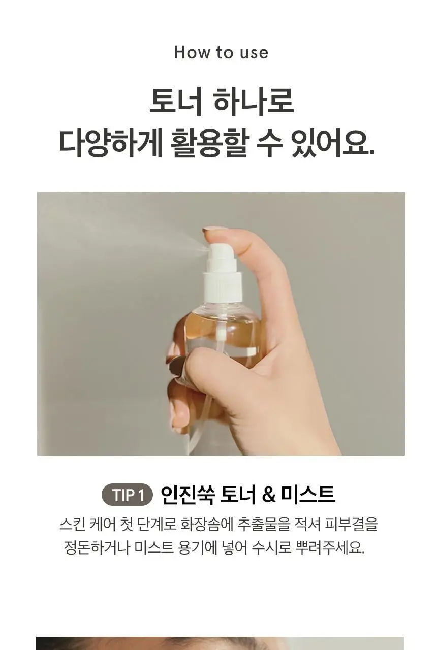 원씽 인진쑥 추출물 토너 150ml 상세페이지 21