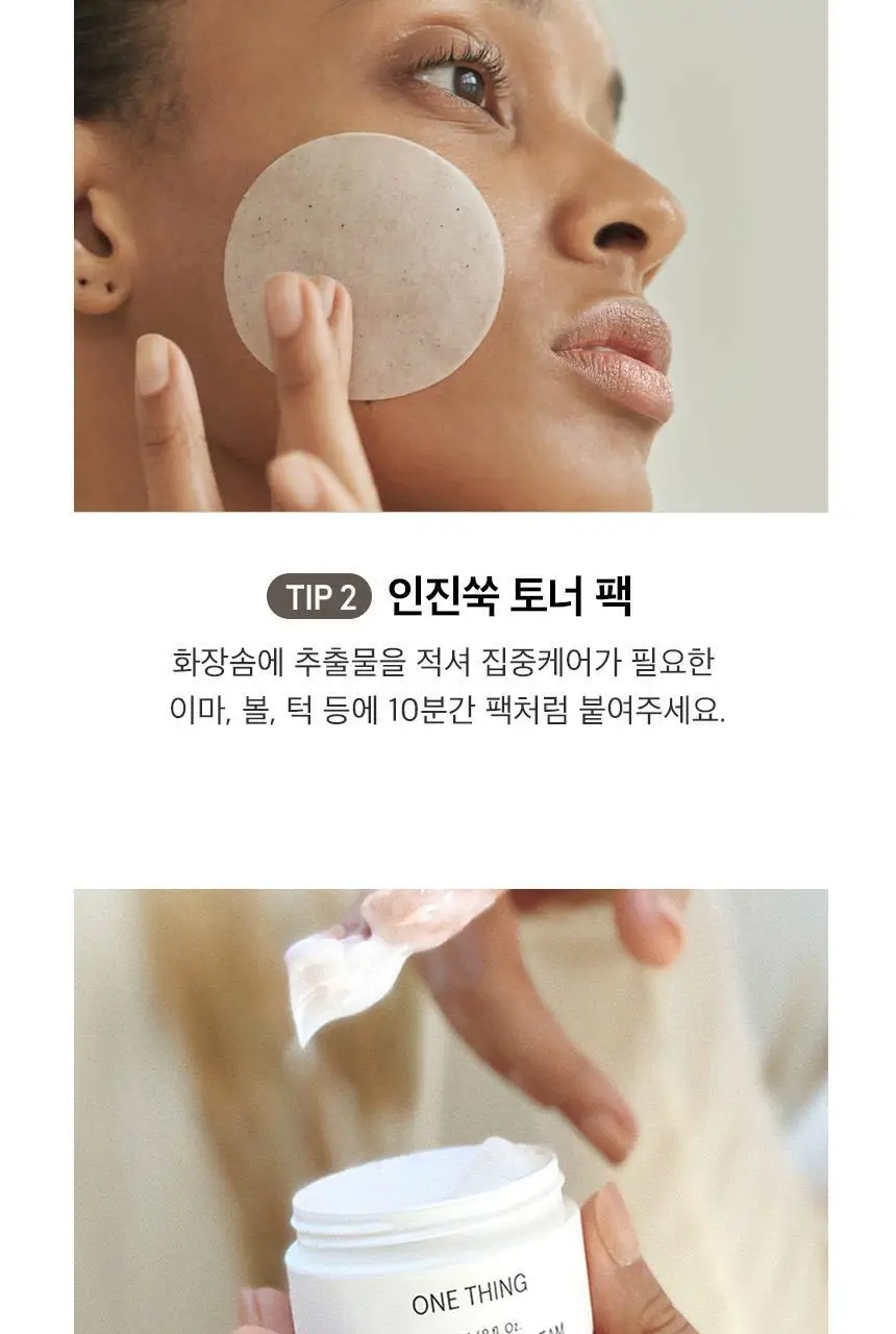 원씽 인진쑥 추출물 토너 150ml 상세페이지 22