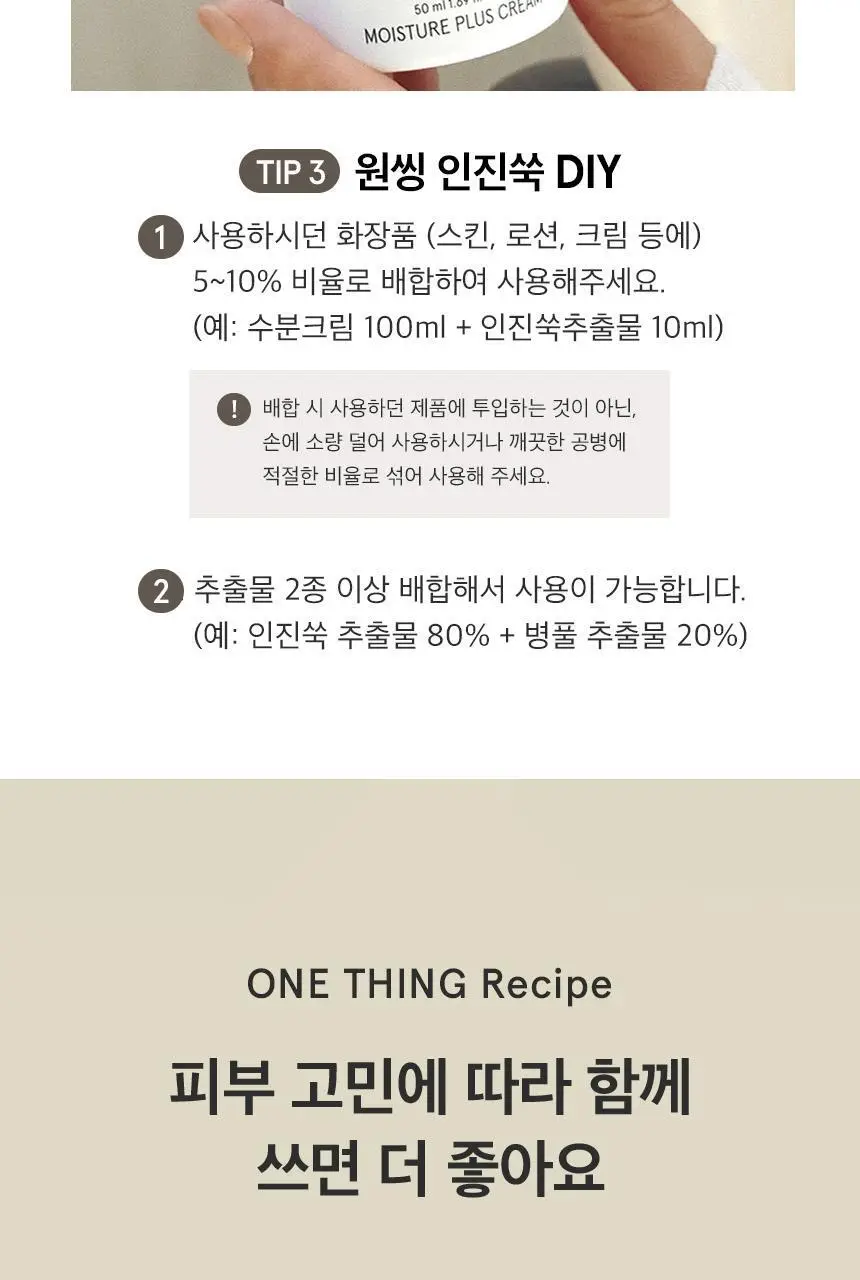 원씽 인진쑥 추출물 토너 150ml 상세페이지 23