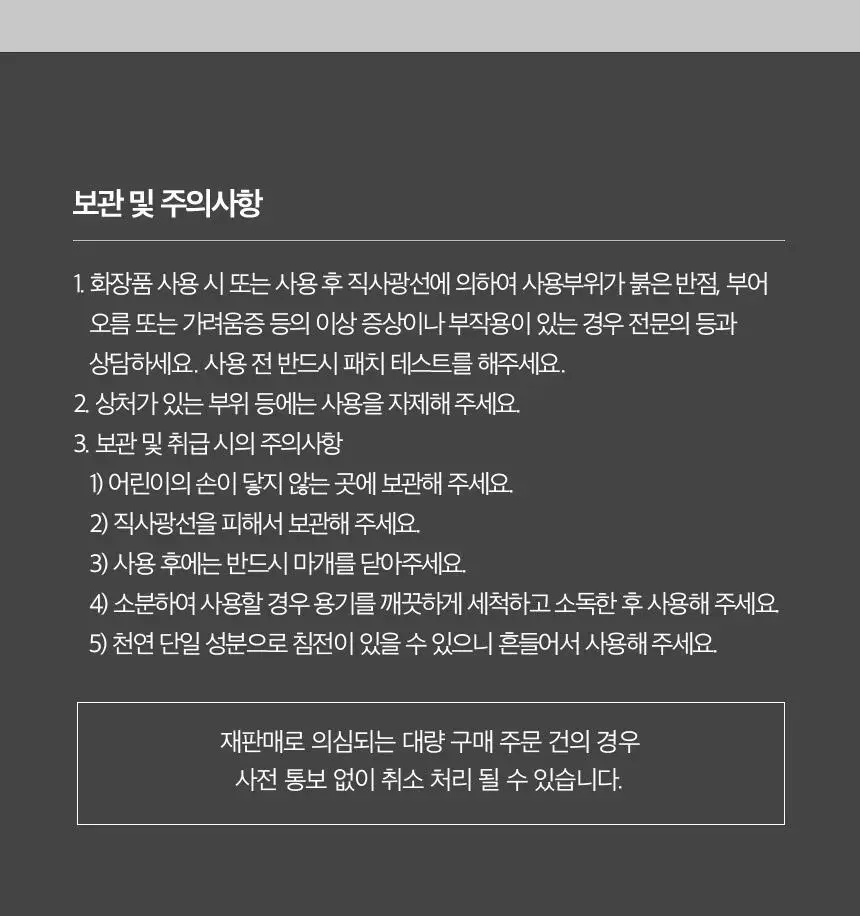 원씽 인진쑥 추출물 토너 150ml 상세페이지 29