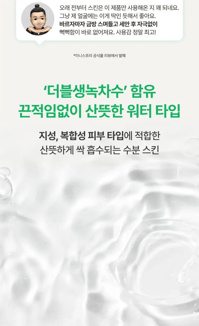 이니스프리 그린티 스킨 포맨 150ml 상세페이지 4