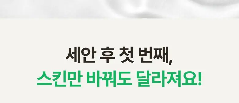 이니스프리 그린티 스킨 포맨 150ml 상세페이지 5