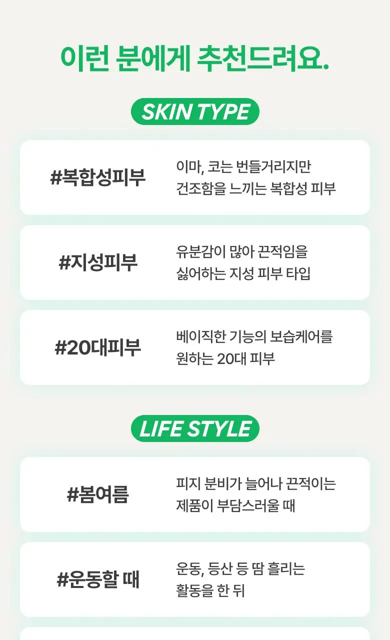 이니스프리 그린티 스킨 포맨 150ml 상세페이지 7
