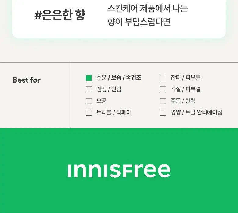 이니스프리 그린티 스킨 포맨 150ml 상세페이지 8