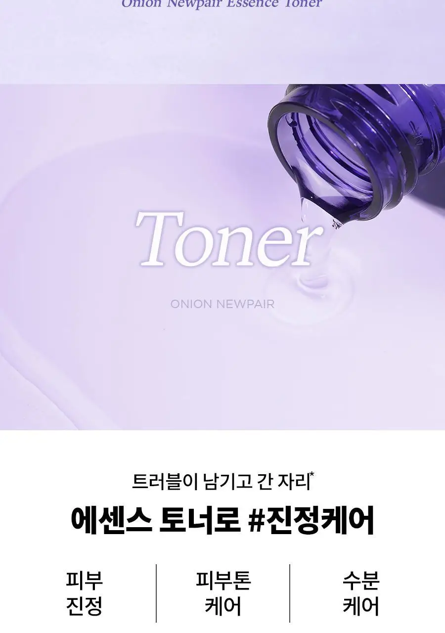 이즈앤트리 어니언 뉴페어 에센스 토너 200ml 상세페이지 3