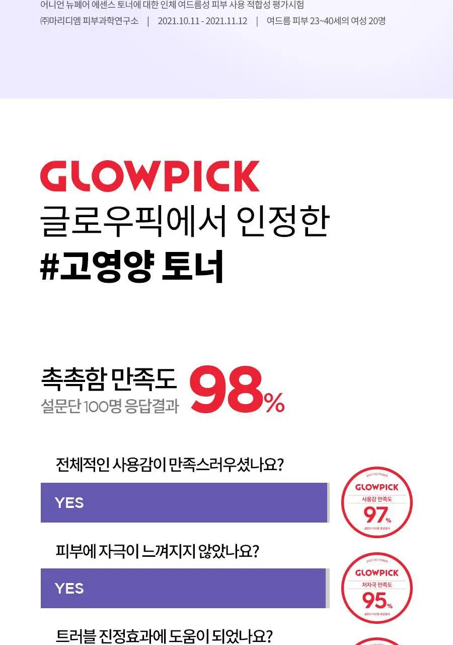 이즈앤트리 어니언 뉴페어 에센스 토너 200ml 상세페이지 5