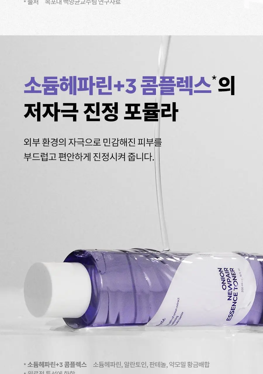 이즈앤트리 어니언 뉴페어 에센스 토너 200ml 상세페이지 11