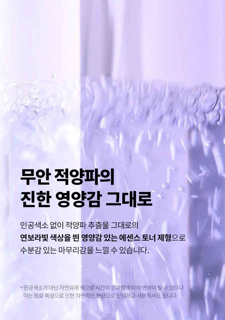 이즈앤트리 어니언 뉴페어 에센스 토너 200ml 상세페이지 16