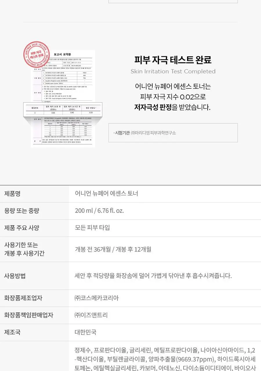 이즈앤트리 어니언 뉴페어 에센스 토너 200ml 상세페이지 20