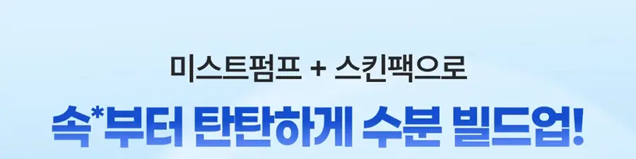 이즈앤트리 초저분자 히아루론산 토너 300ml 리필기획 (+200ml 리필 + 미스트 펌프 + 늘어나는 화장솜) 상세페이지 1
