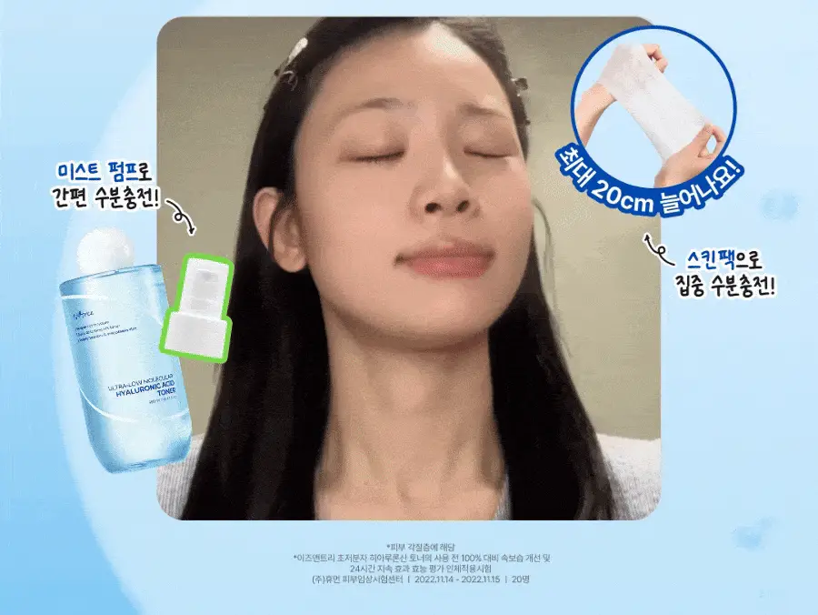 이즈앤트리 초저분자 히아루론산 토너 300ml 리필기획 (+200ml 리필 + 미스트 펌프 + 늘어나는 화장솜) 상세페이지 2
