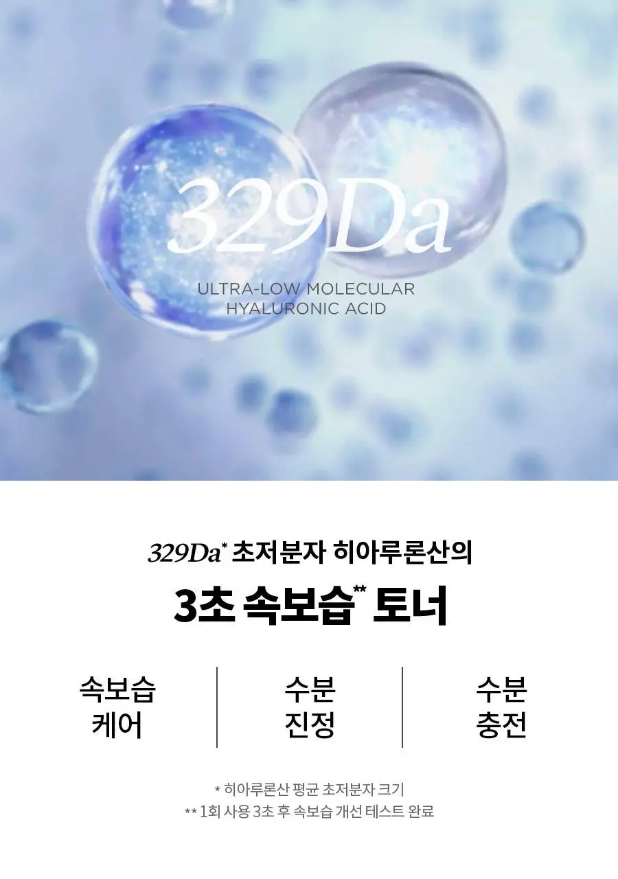 이즈앤트리 초저분자 히아루론산 토너 300ml 리필기획 (+200ml 리필 + 미스트 펌프 + 늘어나는 화장솜) 상세페이지 9