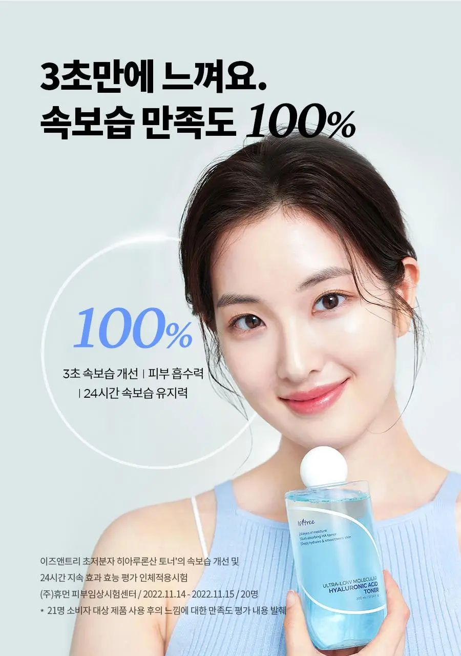이즈앤트리 초저분자 히아루론산 토너 300ml 리필기획 (+200ml 리필 + 미스트 펌프 + 늘어나는 화장솜) 상세페이지 11