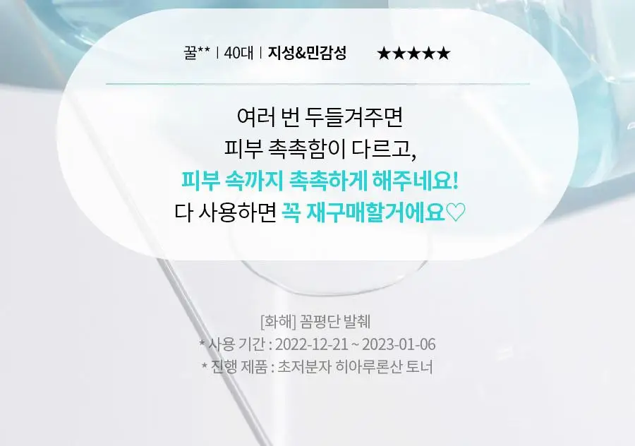 이즈앤트리 초저분자 히아루론산 토너 300ml 리필기획 (+200ml 리필 + 미스트 펌프 + 늘어나는 화장솜) 상세페이지 18
