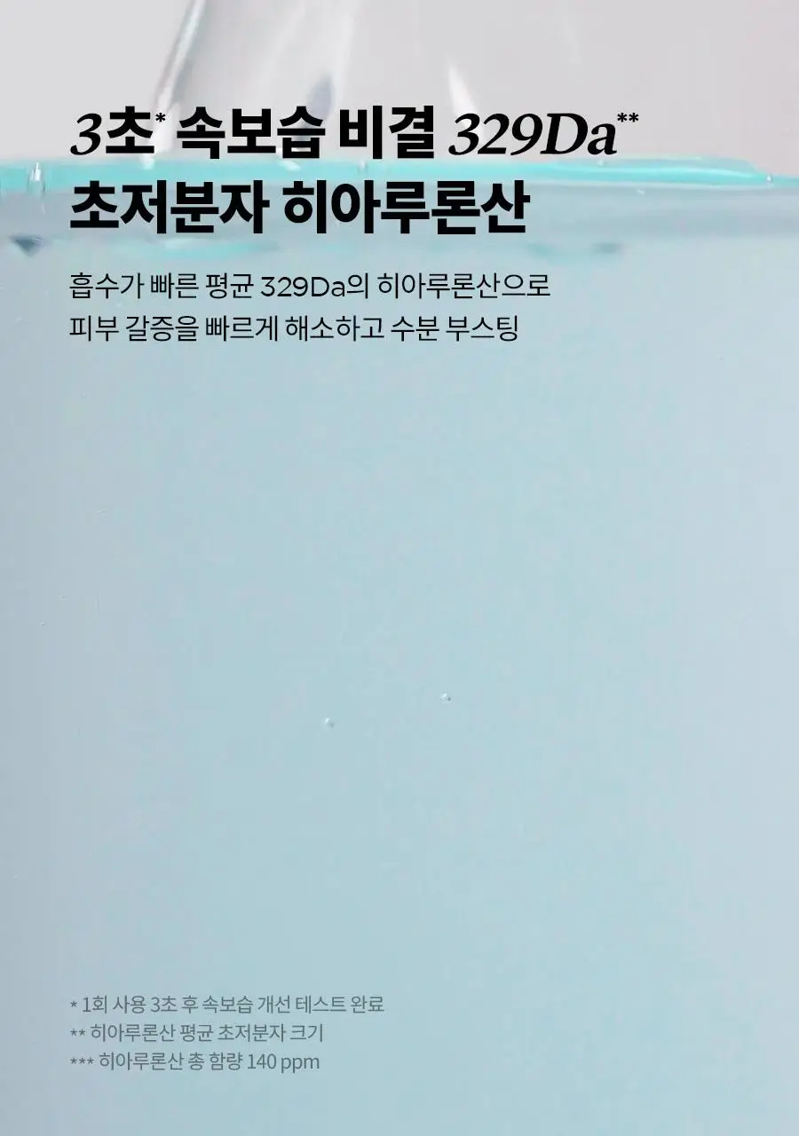 이즈앤트리 초저분자 히아루론산 토너 300ml 리필기획 (+200ml 리필 + 미스트 펌프 + 늘어나는 화장솜) 상세페이지 20
