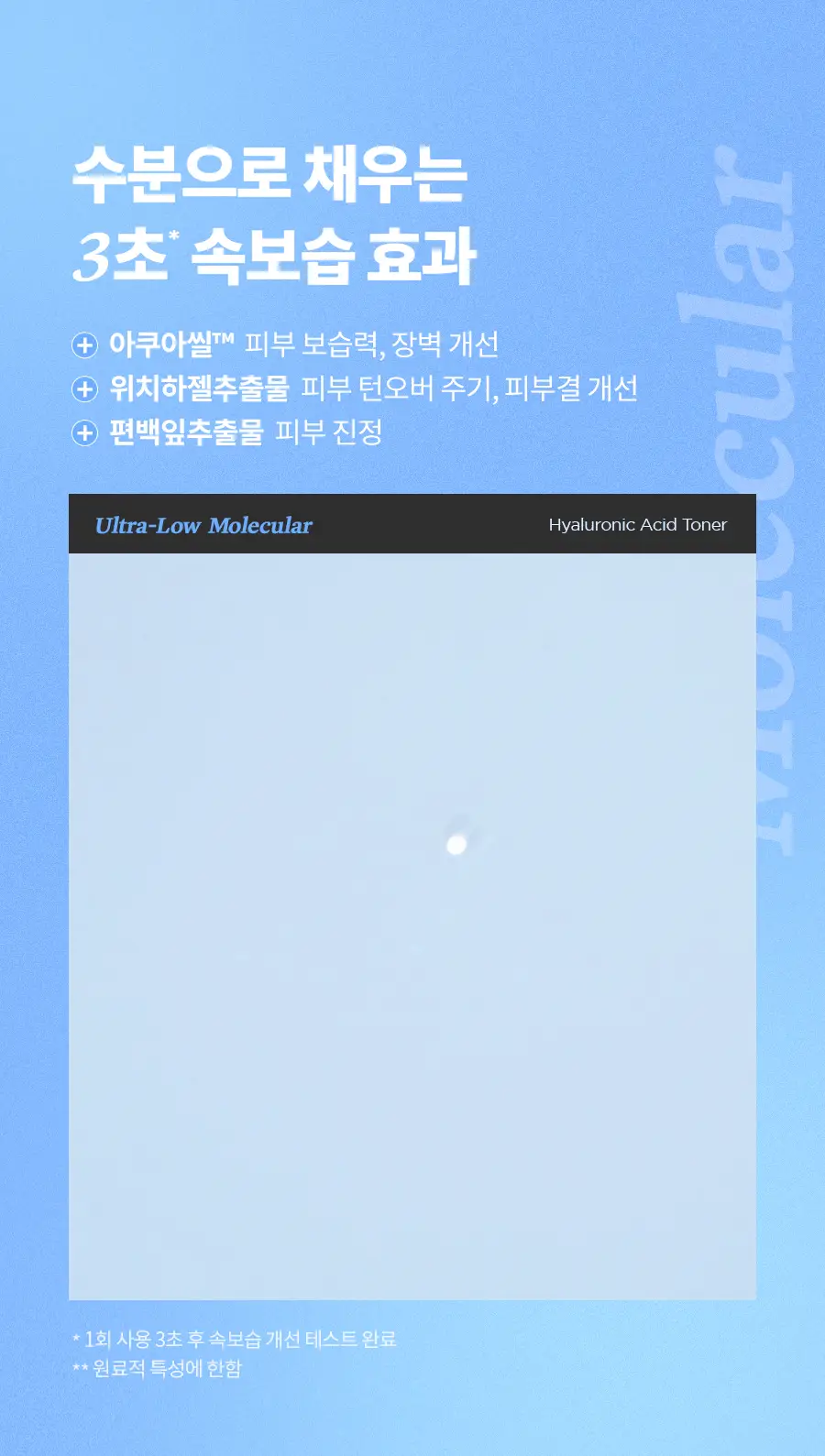 이즈앤트리 초저분자 히아루론산 토너 300ml 리필기획 (+200ml 리필 + 미스트 펌프 + 늘어나는 화장솜) 상세페이지 25