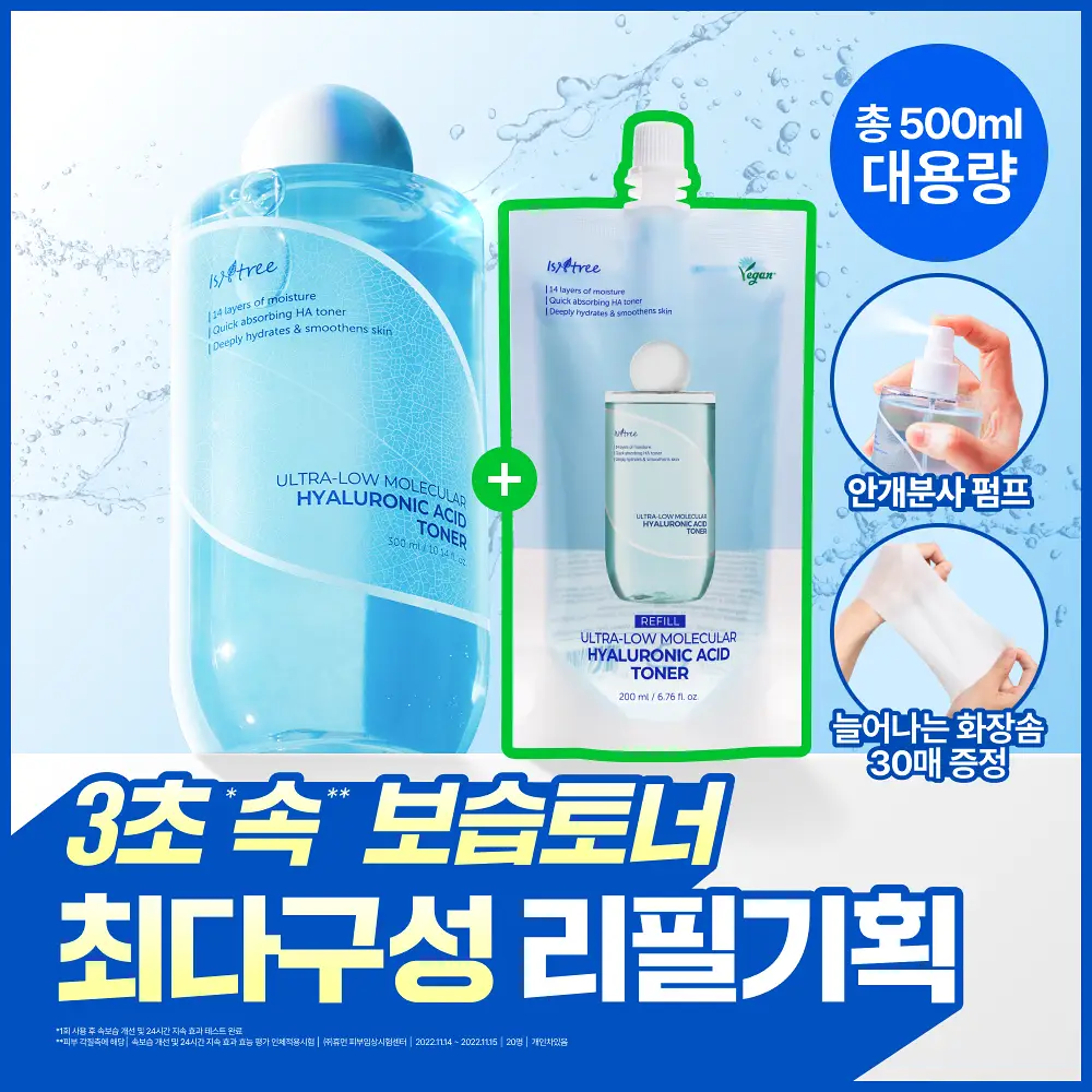 이즈앤트리 초저분자 히아루론산 토너 300ml 리필기획 (+200ml 리필 + 미스트 펌프 + 늘어나는 화장솜)