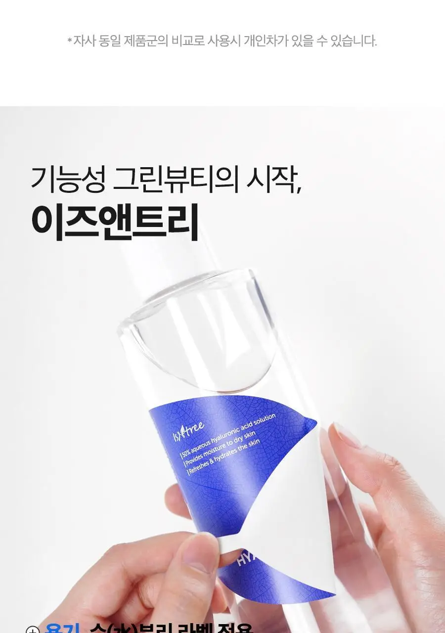 이즈앤트리 히아루론산 토너 200ml 상세페이지 17
