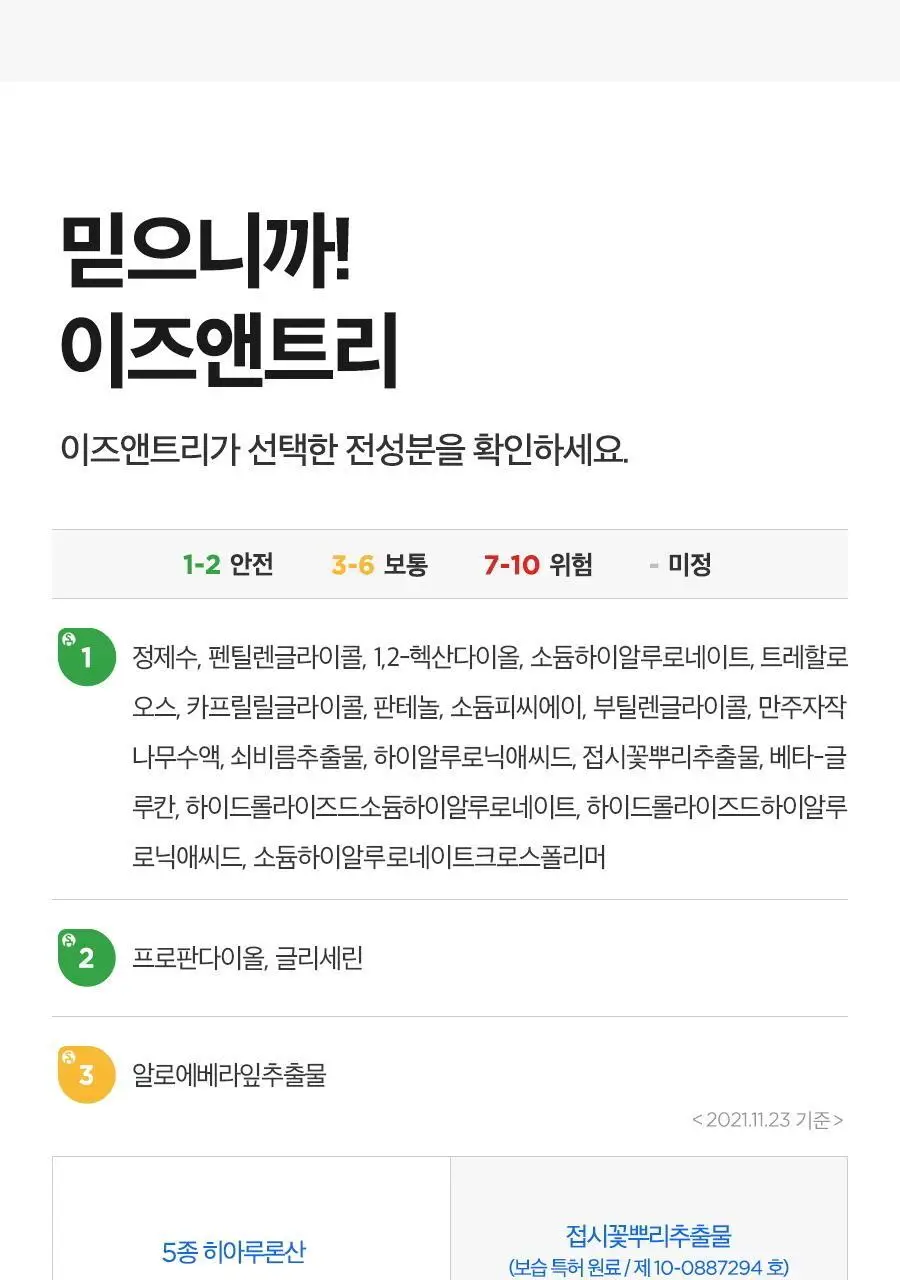 이즈앤트리 히아루론산 토너 200ml 상세페이지 20