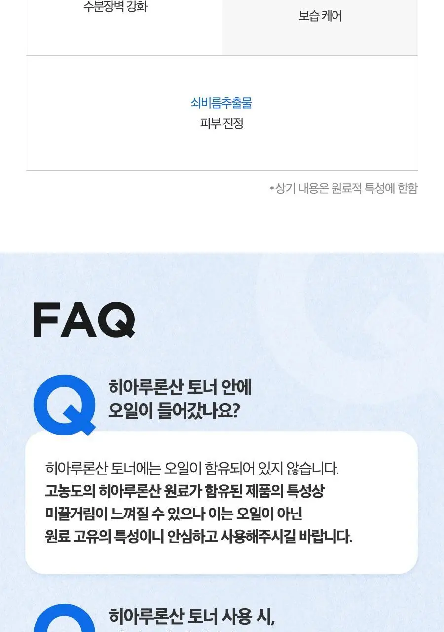이즈앤트리 히아루론산 토너 200ml 상세페이지 21