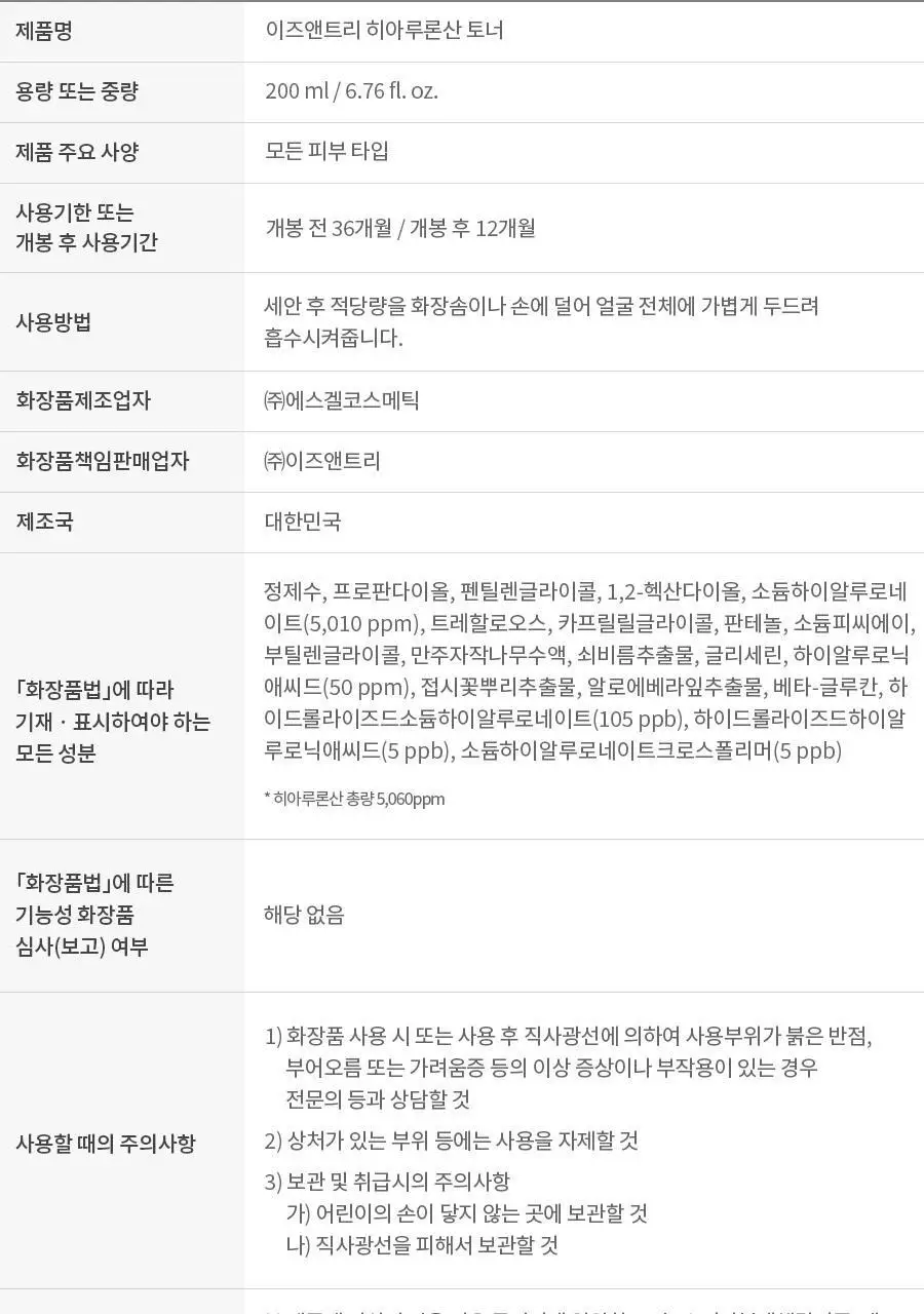 이즈앤트리 히아루론산 토너 200ml 상세페이지 25