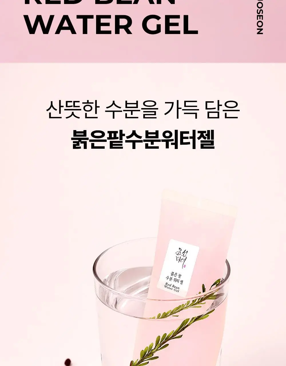 조선미녀 붉은 팥 수분 워터 젤 100ml 상세페이지 2