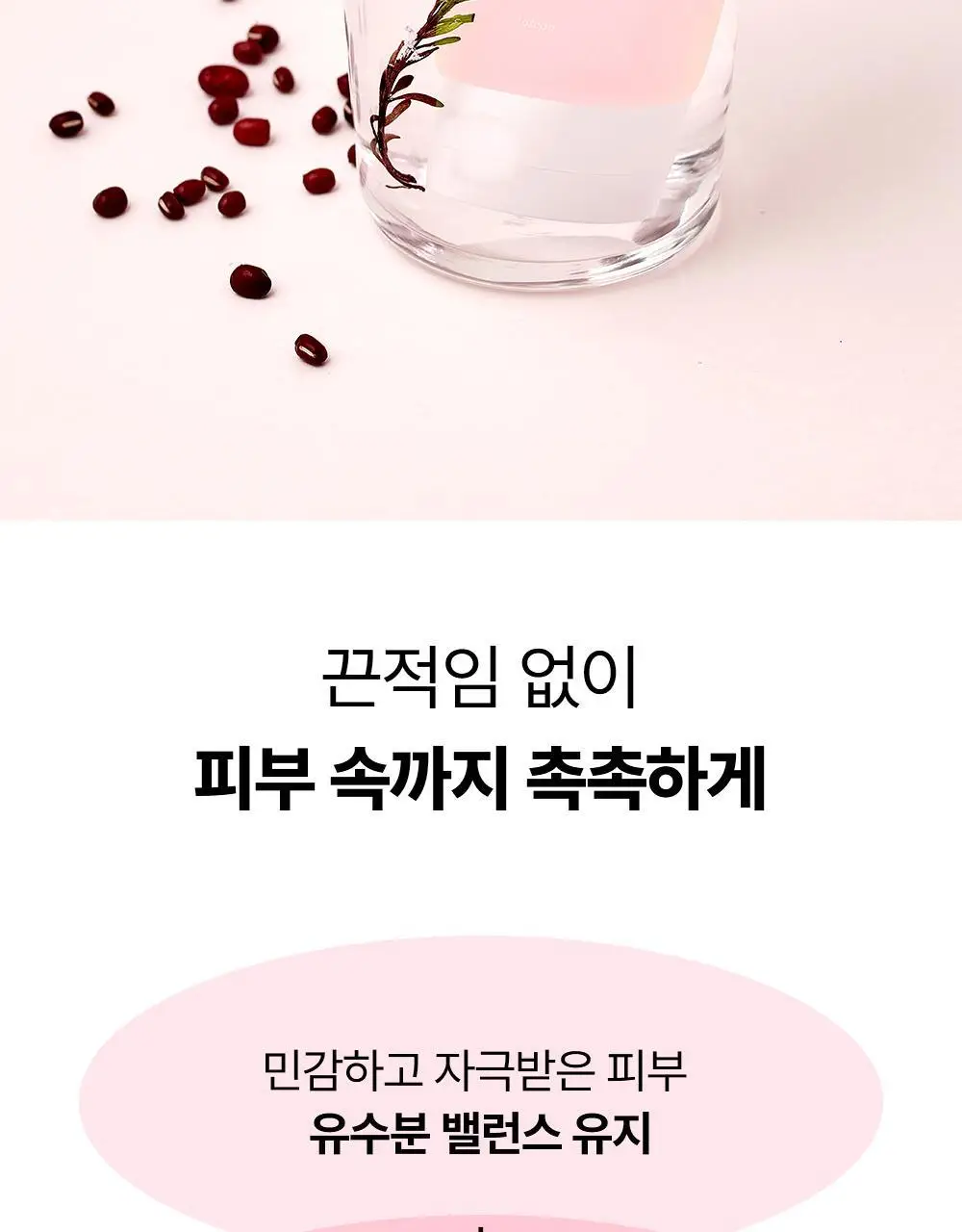 조선미녀 붉은 팥 수분 워터 젤 100ml 상세페이지 3