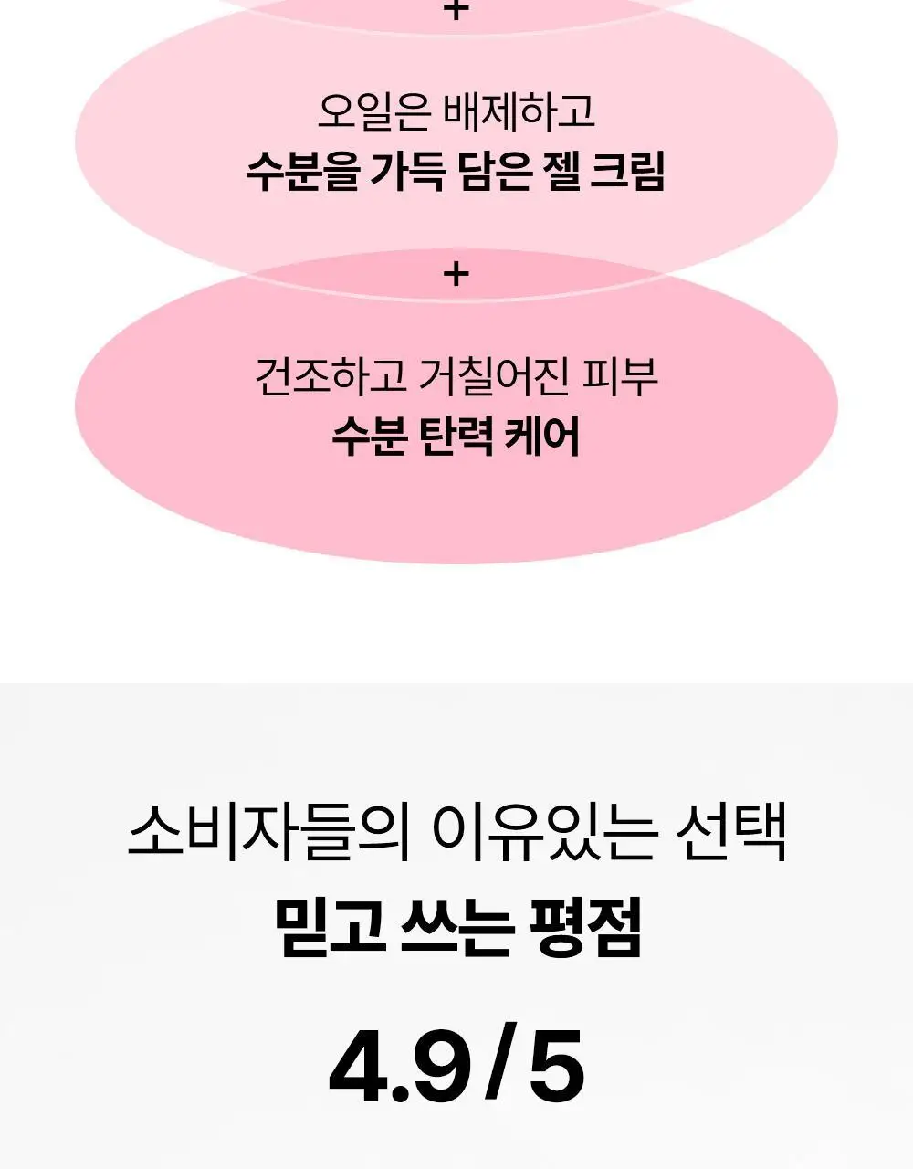조선미녀 붉은 팥 수분 워터 젤 100ml 상세페이지 4