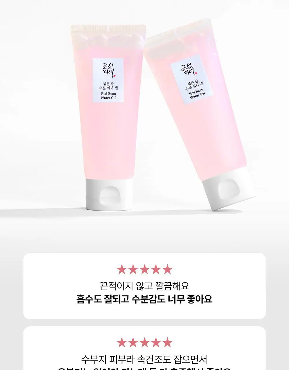 조선미녀 붉은 팥 수분 워터 젤 100ml 상세페이지 5