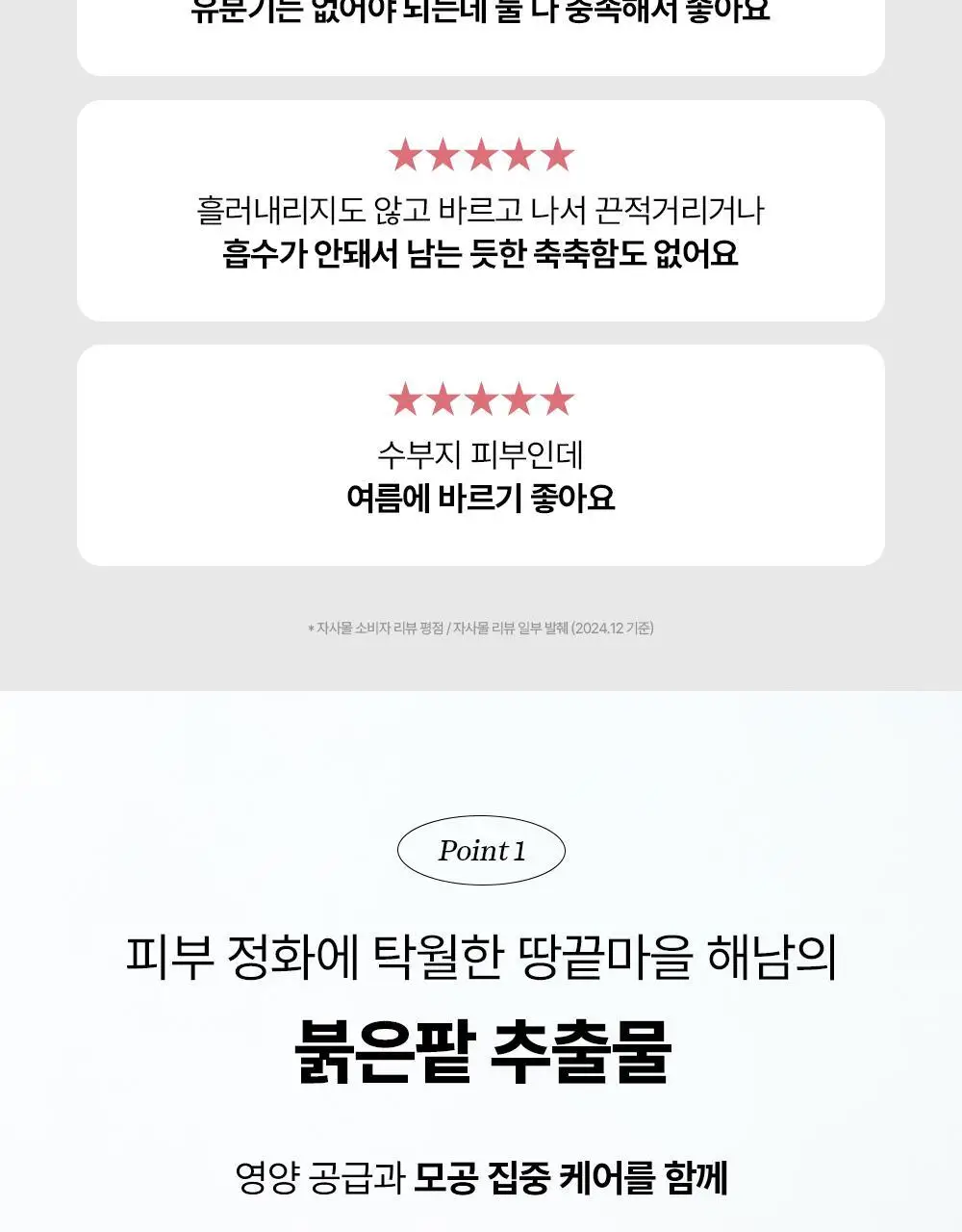 조선미녀 붉은 팥 수분 워터 젤 100ml 상세페이지 6