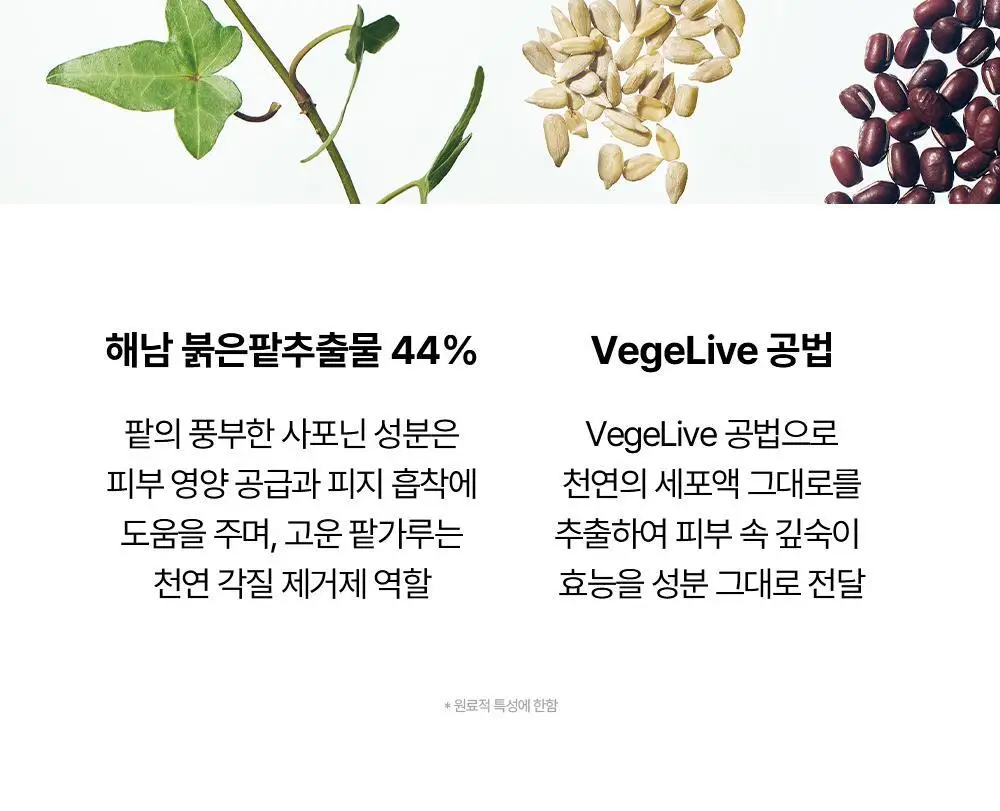 조선미녀 붉은 팥 수분 워터 젤 100ml 상세페이지 8