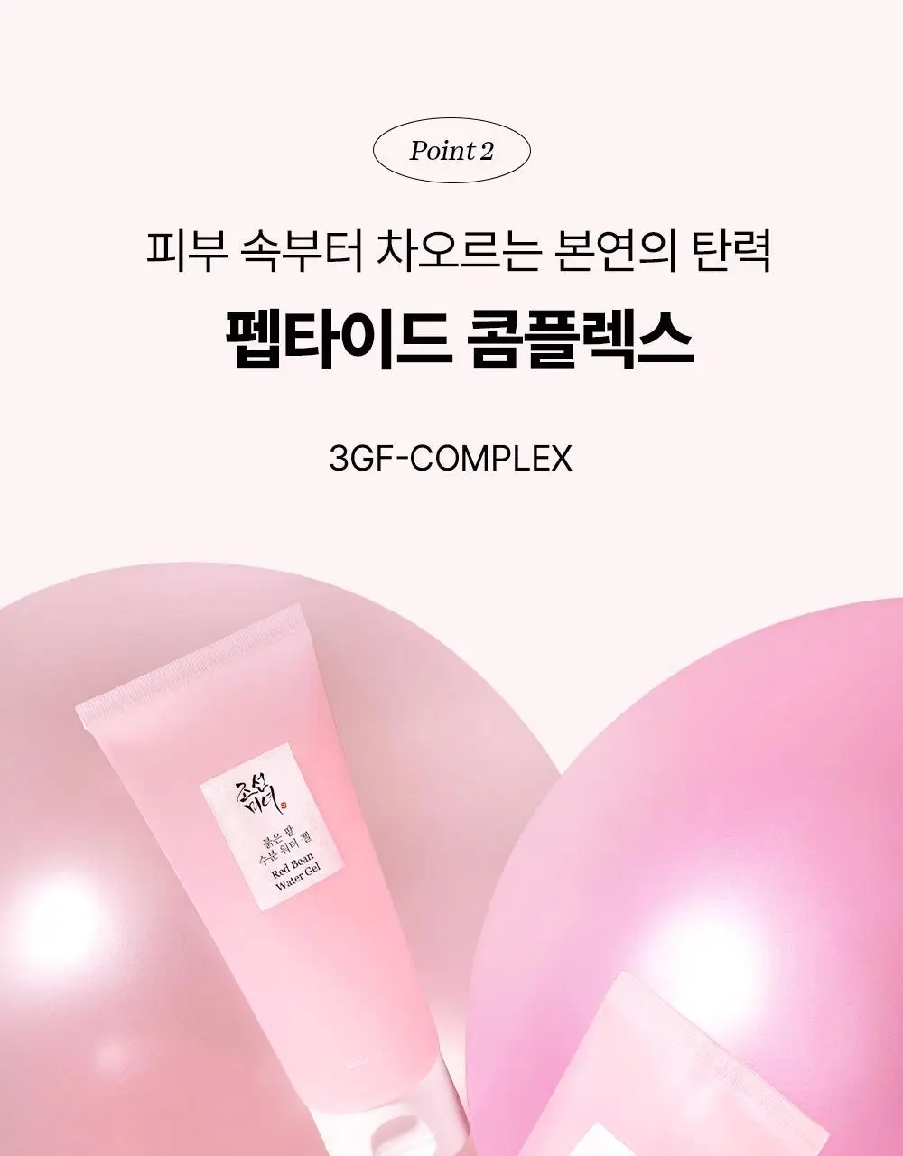 조선미녀 붉은 팥 수분 워터 젤 100ml 상세페이지 9