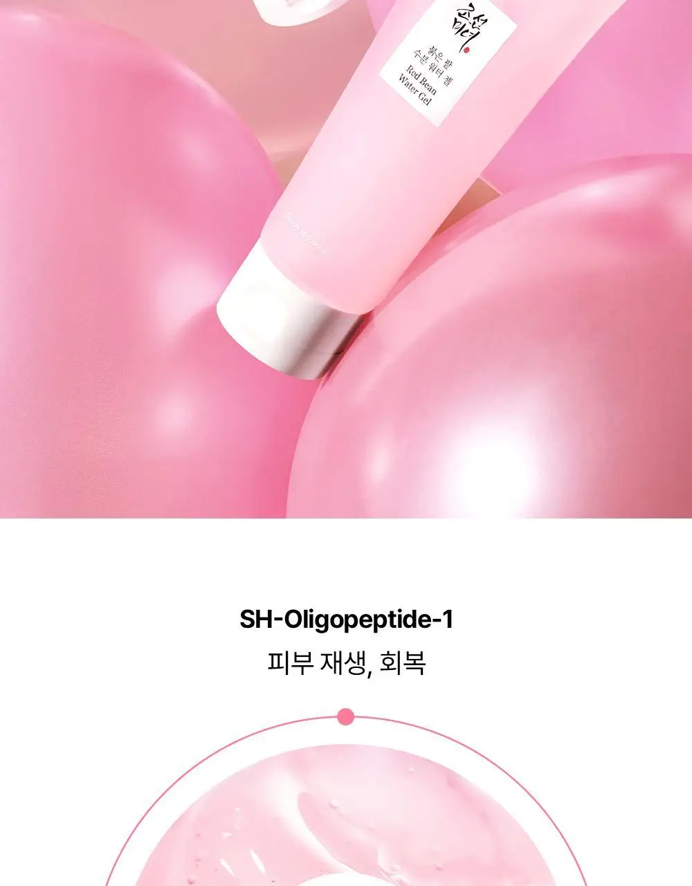 조선미녀 붉은 팥 수분 워터 젤 100ml 상세페이지 10