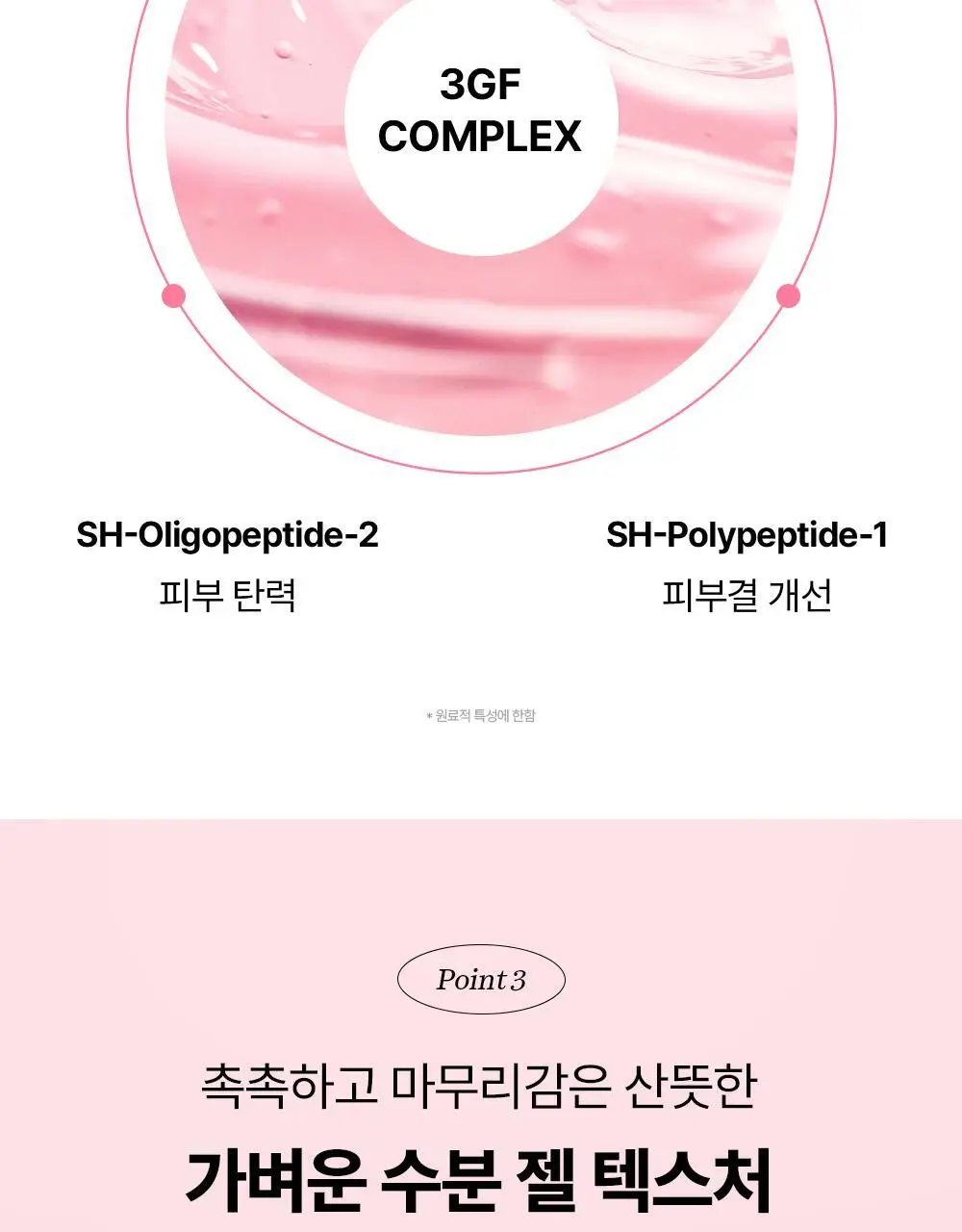 조선미녀 붉은 팥 수분 워터 젤 100ml 상세페이지 11