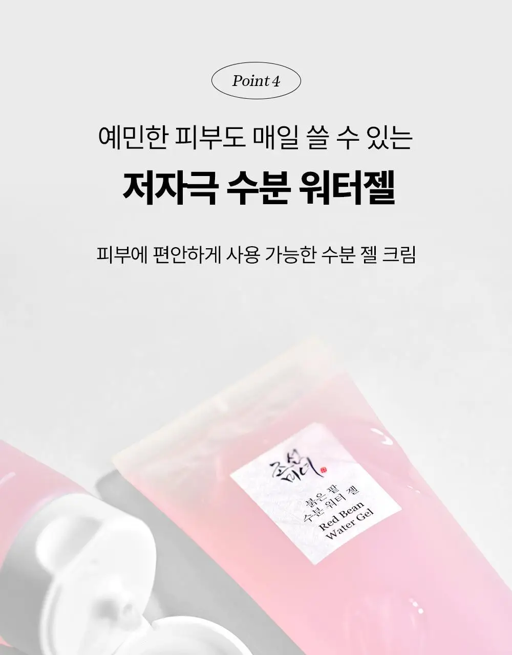 조선미녀 붉은 팥 수분 워터 젤 100ml 상세페이지 13