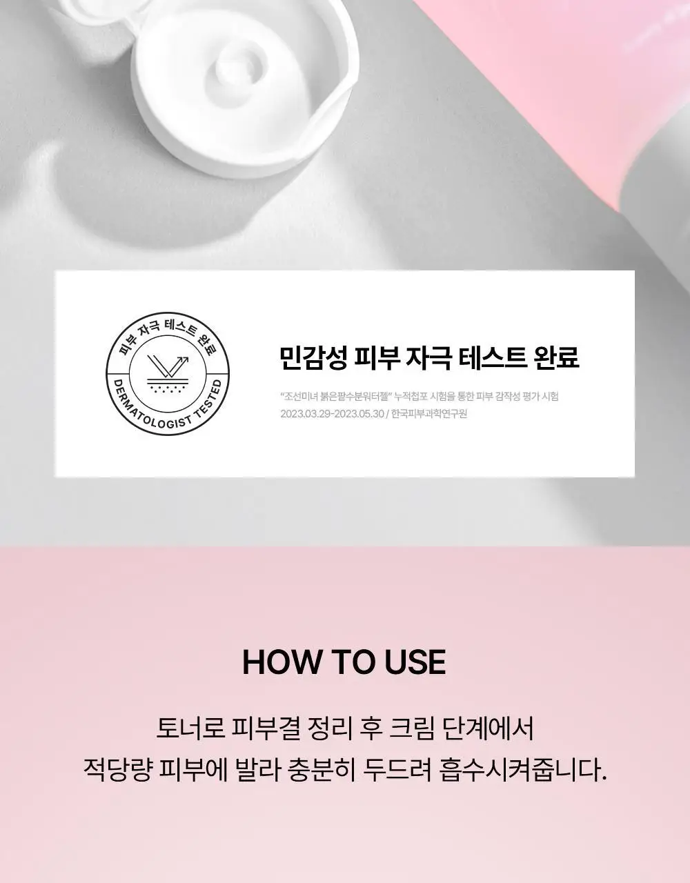 조선미녀 붉은 팥 수분 워터 젤 100ml 상세페이지 14