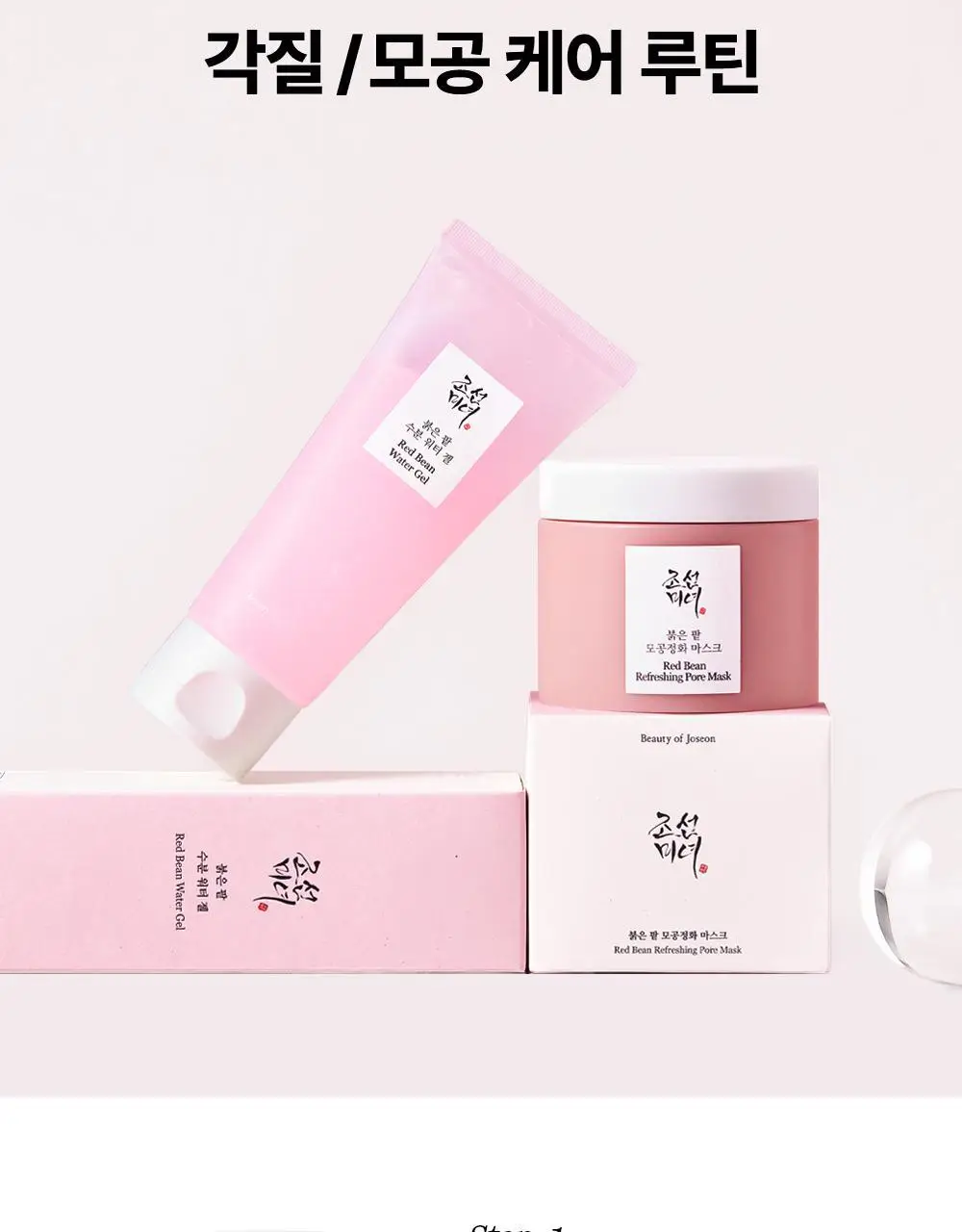 조선미녀 붉은 팥 수분 워터 젤 100ml 상세페이지 16