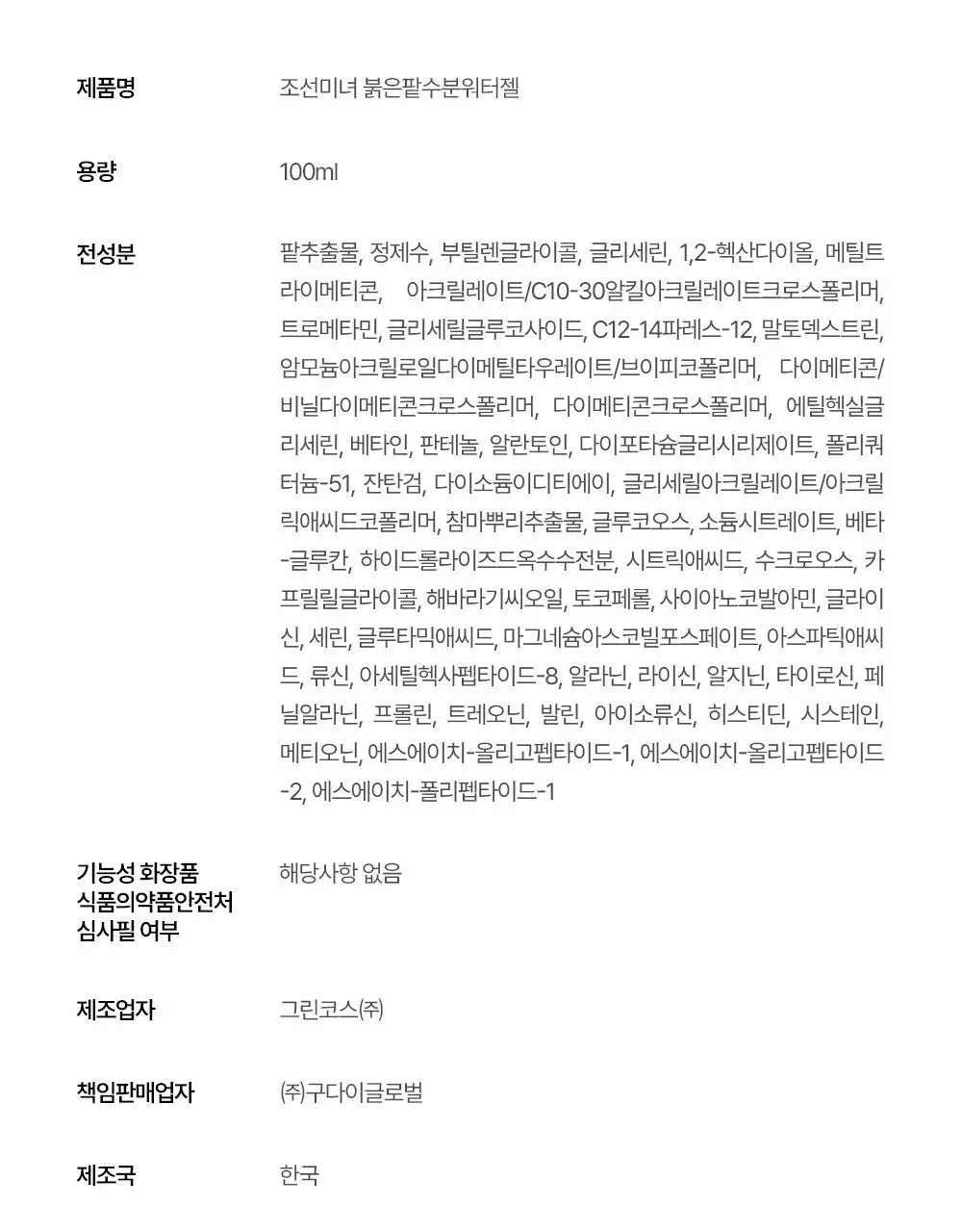 조선미녀 붉은 팥 수분 워터 젤 100ml 상세페이지 18