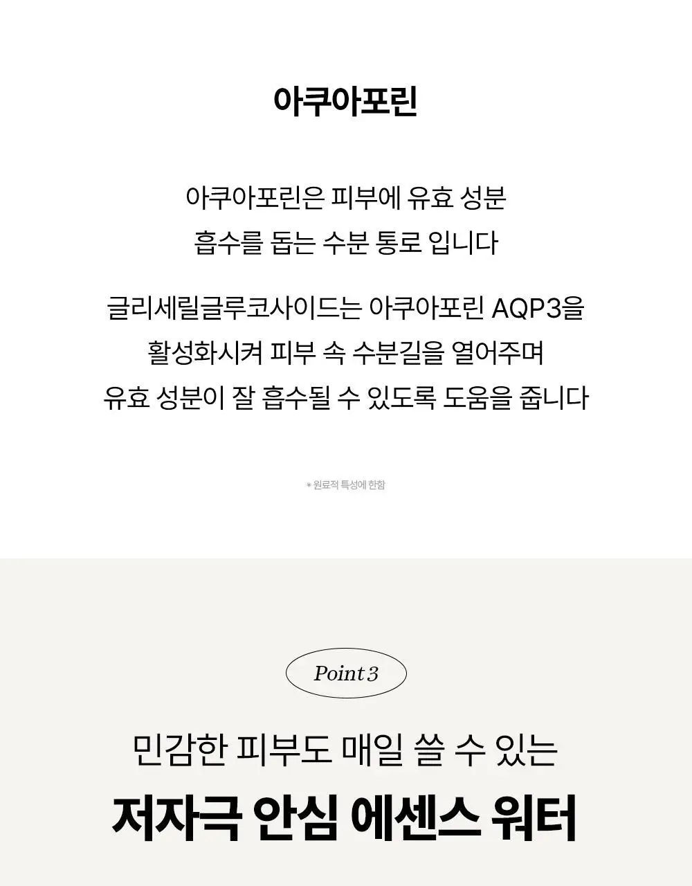 조선미녀 인삼에센스워터 150ml 상세페이지 10