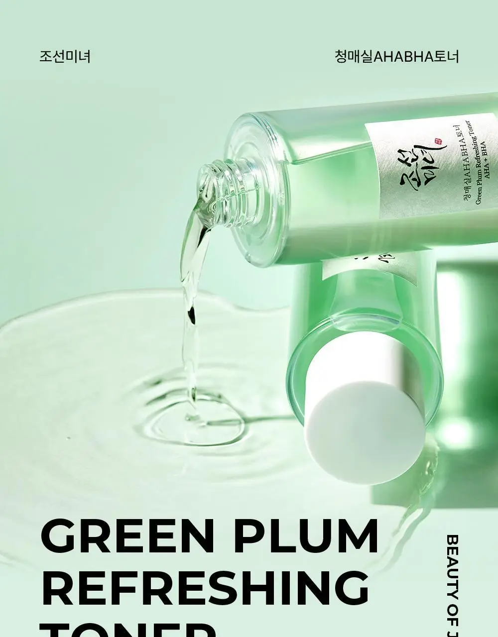 조선미녀 청매실 AHABHA 토너 150ml 상세페이지 1