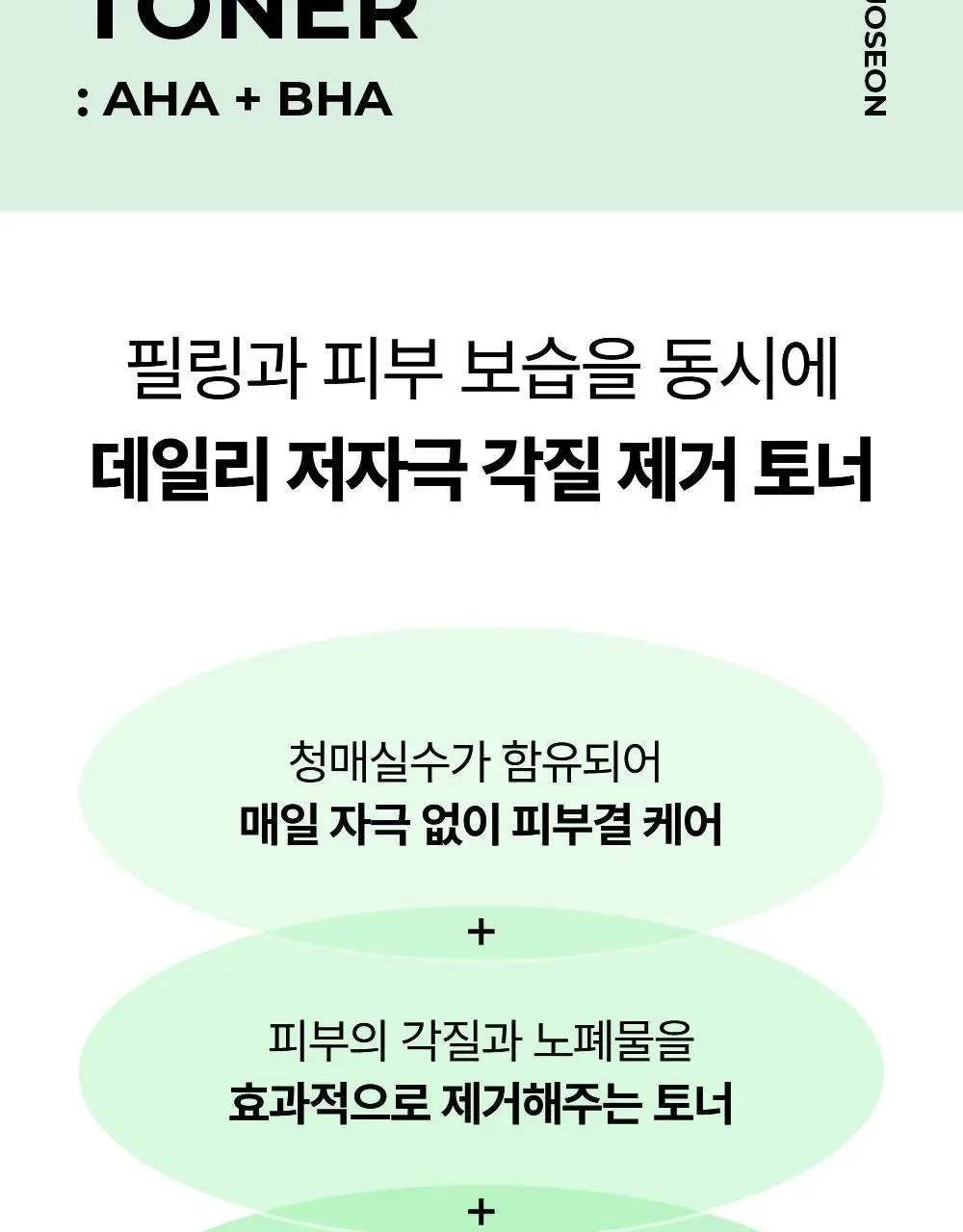 조선미녀 청매실 AHABHA 토너 150ml 상세페이지 2