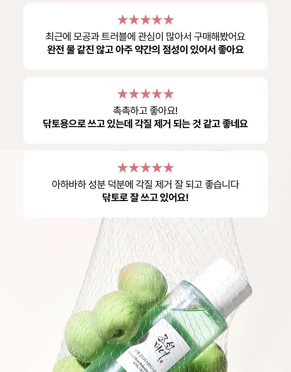 조선미녀 청매실 AHABHA 토너 150ml 상세페이지 4