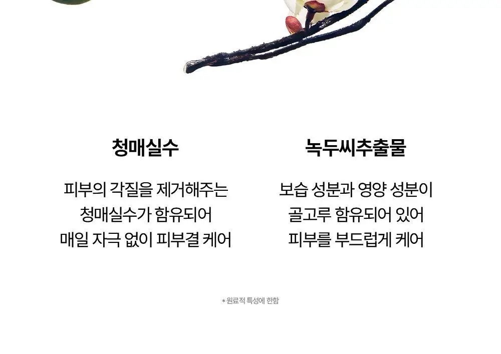 조선미녀 청매실 AHABHA 토너 150ml 상세페이지 7