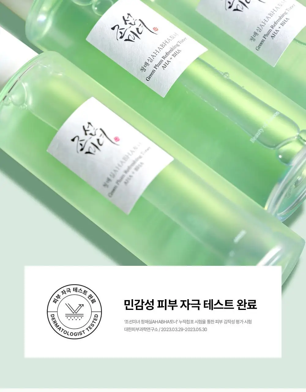 조선미녀 청매실 AHABHA 토너 150ml 상세페이지 10