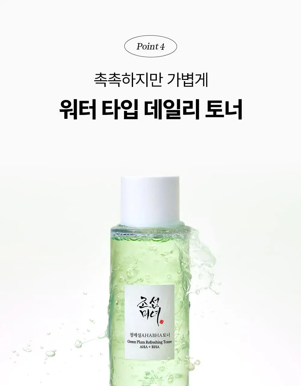 조선미녀 청매실 AHABHA 토너 150ml 상세페이지 11