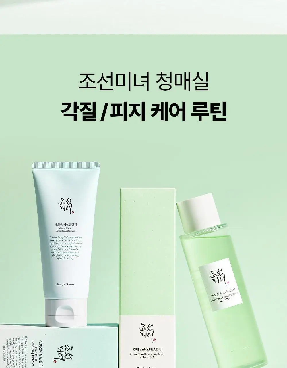 조선미녀 청매실 AHABHA 토너 150ml 상세페이지 14