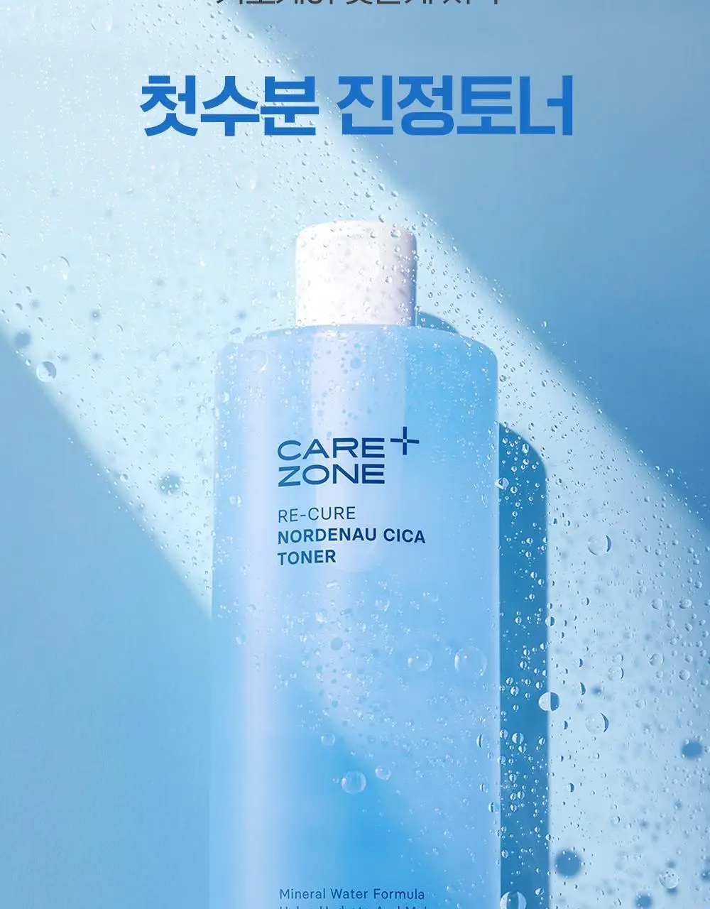 케어존 리큐어 노르데나우 시카 토너 490ml 상세페이지 3
