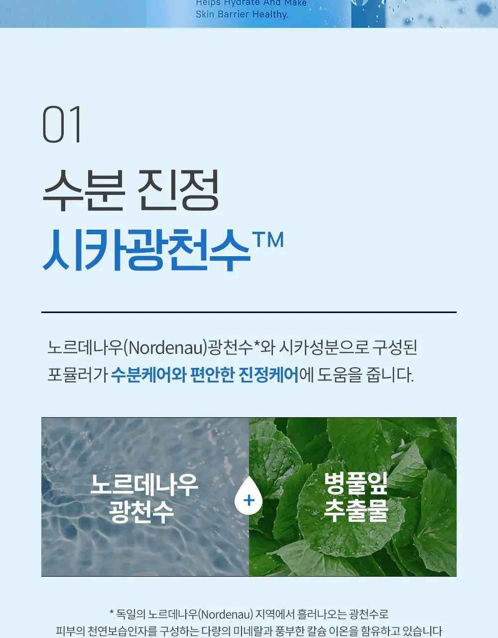 케어존 리큐어 노르데나우 시카 토너 490ml 상세페이지 4
